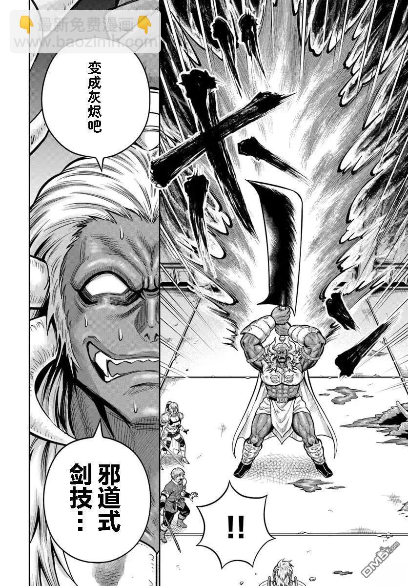 我被潛伏在地下城的有病女人殺死無數次 - 第29話 - 6