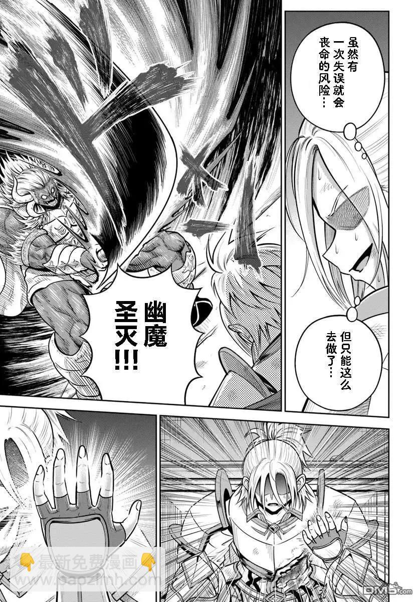 我被潛伏在地下城的有病女人殺死無數次 - 第29話 - 1