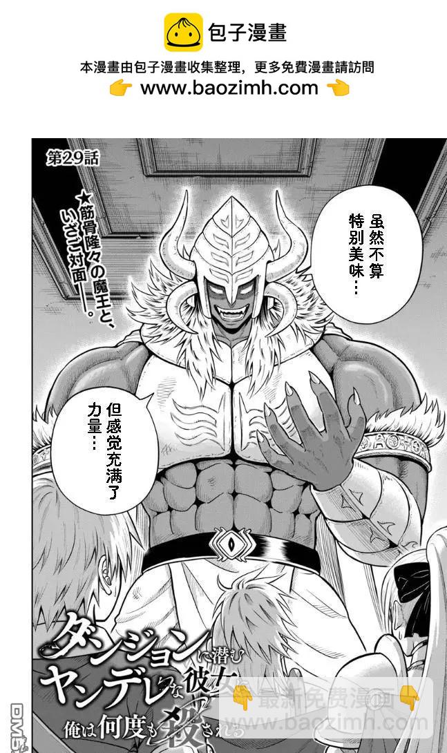 我被潛伏在地下城的有病女人殺死無數次 - 第29話 - 2