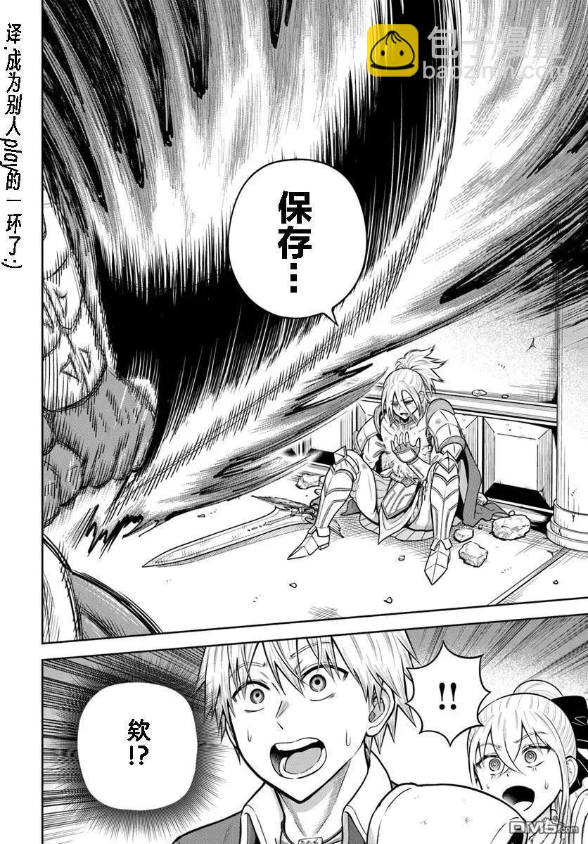 我被潛伏在地下城的有病女人殺死無數次 - 第29話 - 2