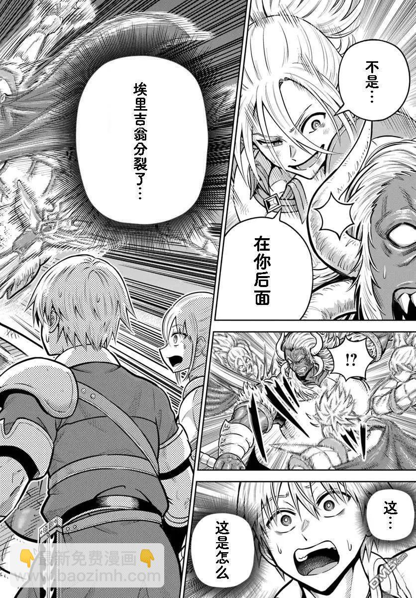 我被潛伏在地下城的有病女人殺死無數次 - 第29話 - 4