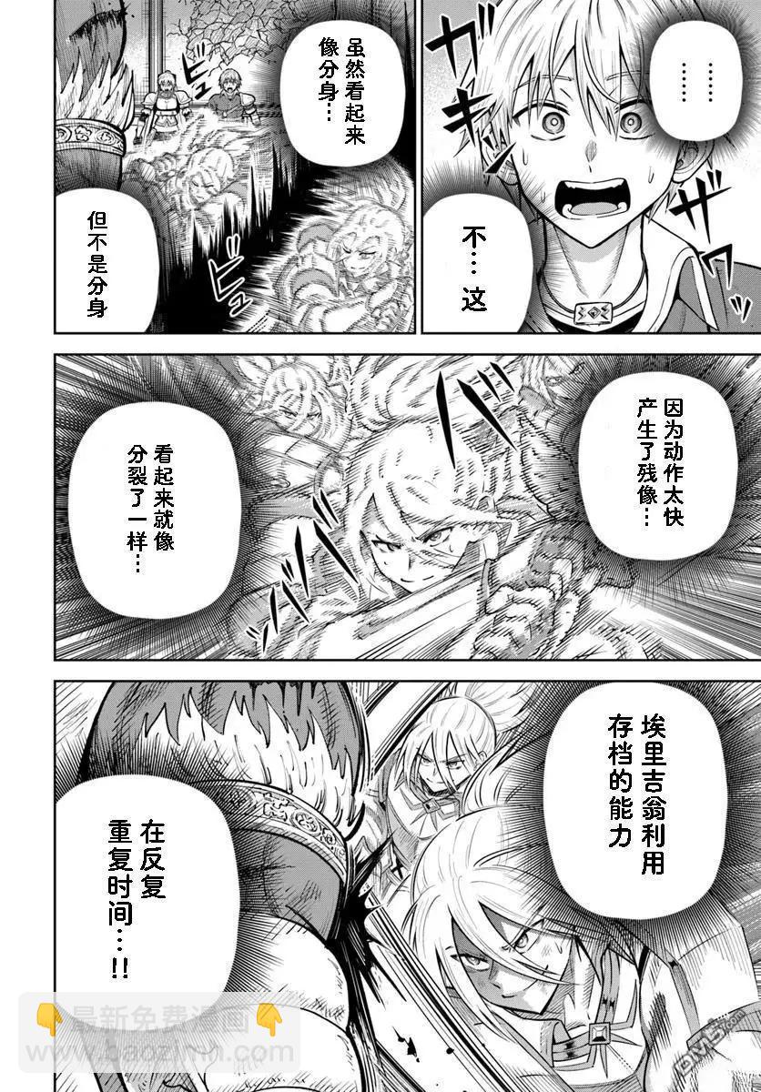 我被潛伏在地下城的有病女人殺死無數次 - 第29話 - 6