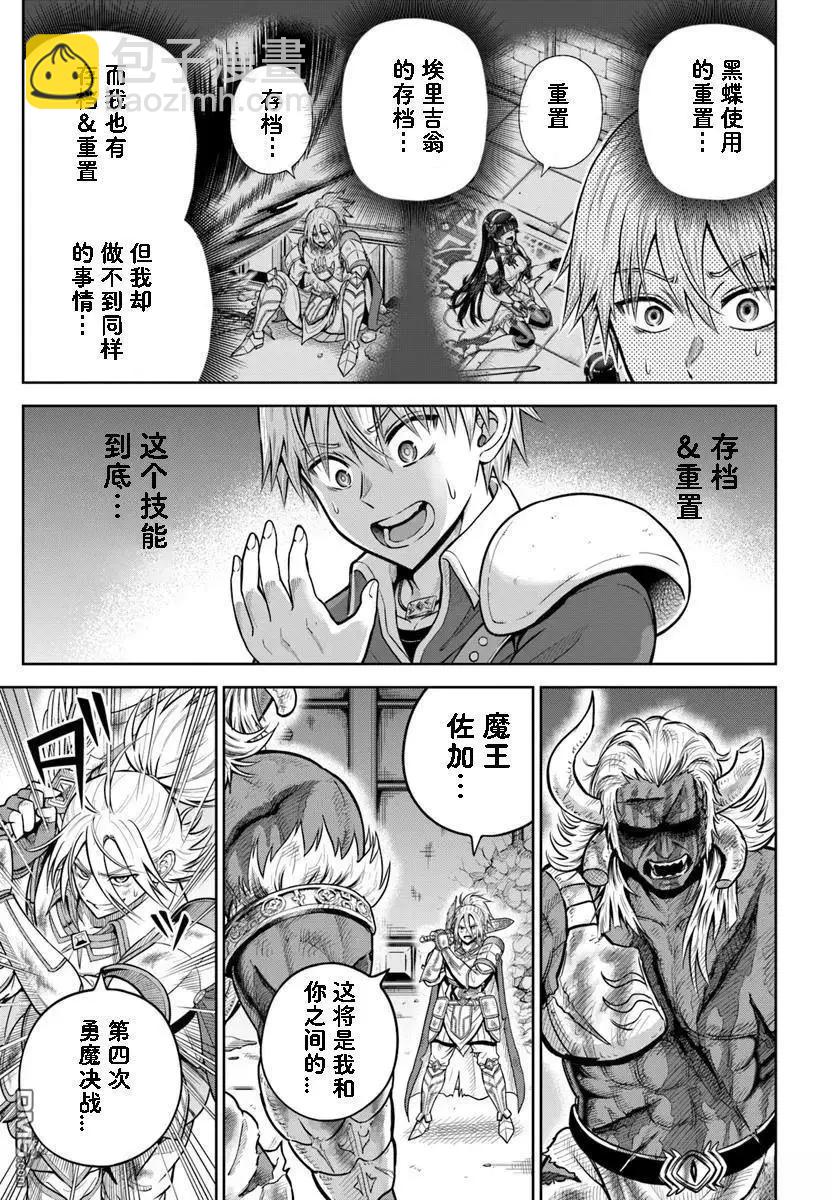 我被潛伏在地下城的有病女人殺死無數次 - 第29話 - 1