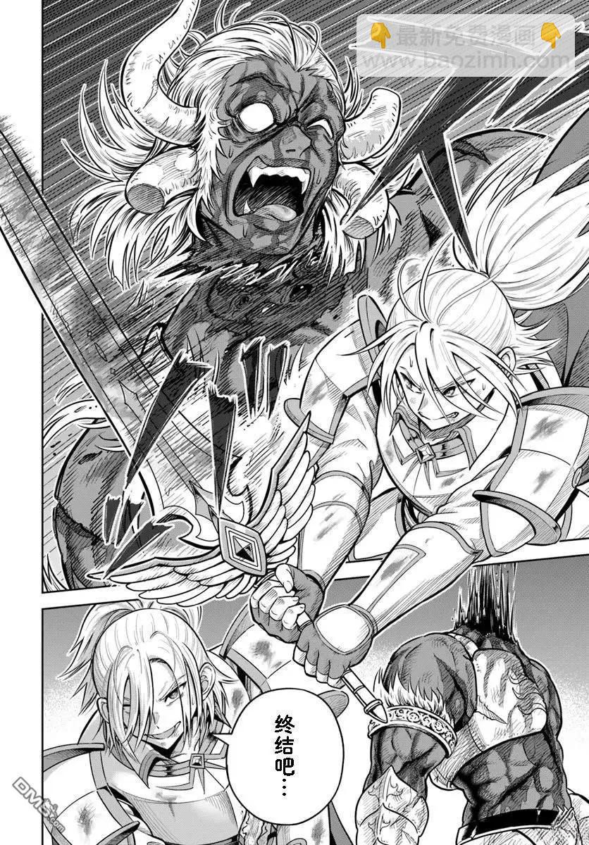 我被潛伏在地下城的有病女人殺死無數次 - 第29話 - 2