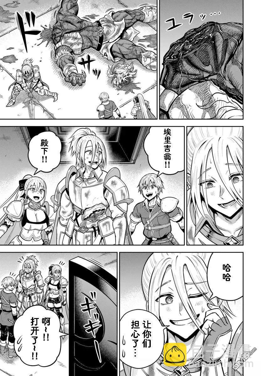 我被潛伏在地下城的有病女人殺死無數次 - 第29話 - 3