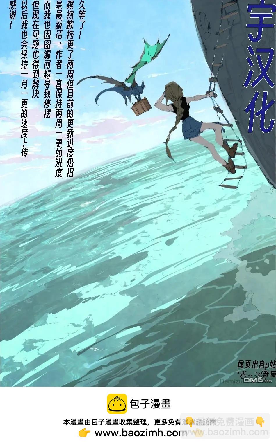 我被潛伏在地下城的有病女人殺死無數次 - 第29話 - 4