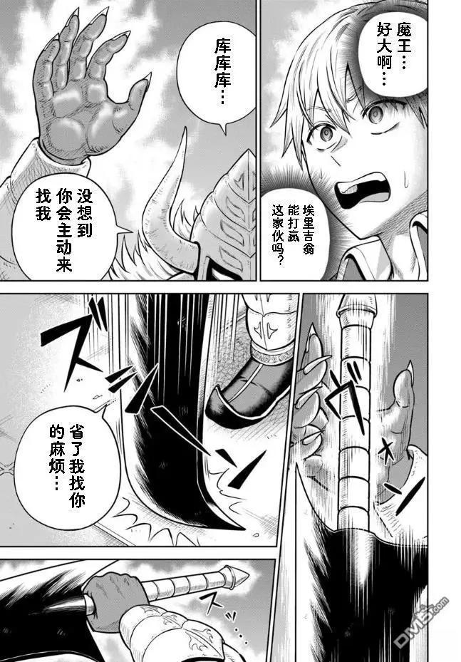 我被潛伏在地下城的有病女人殺死無數次 - 第29話 - 3