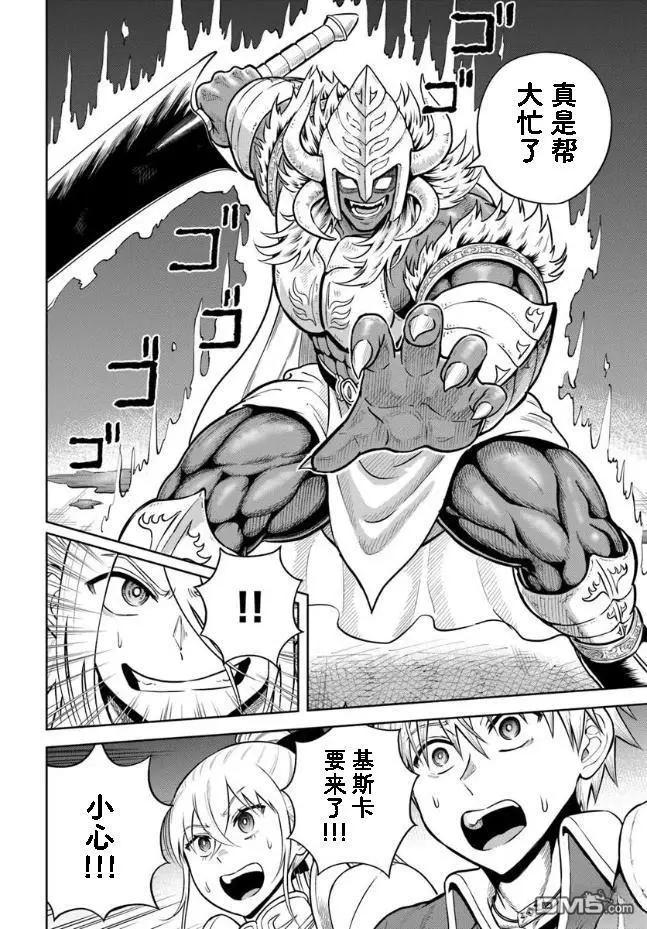 我被潛伏在地下城的有病女人殺死無數次 - 第29話 - 4