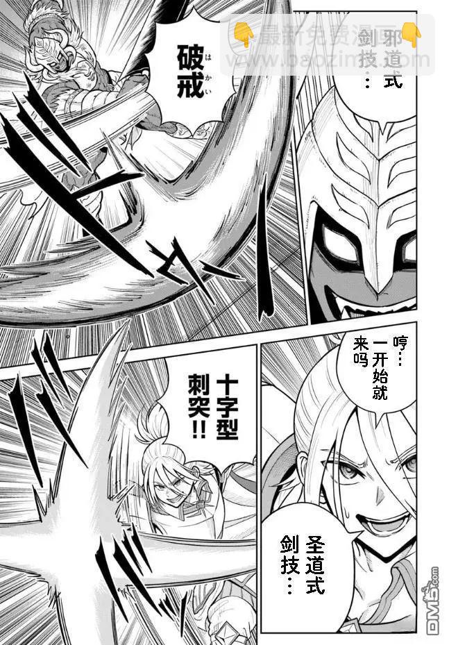 我被潛伏在地下城的有病女人殺死無數次 - 第29話 - 5