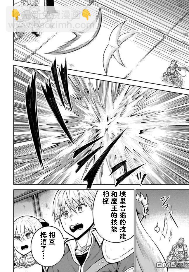 我被潛伏在地下城的有病女人殺死無數次 - 第29話 - 6