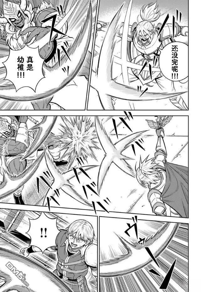 我被潛伏在地下城的有病女人殺死無數次 - 第29話 - 1