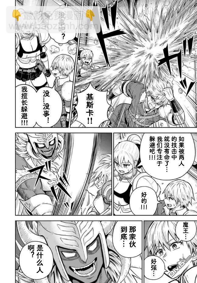 我被潛伏在地下城的有病女人殺死無數次 - 第29話 - 2