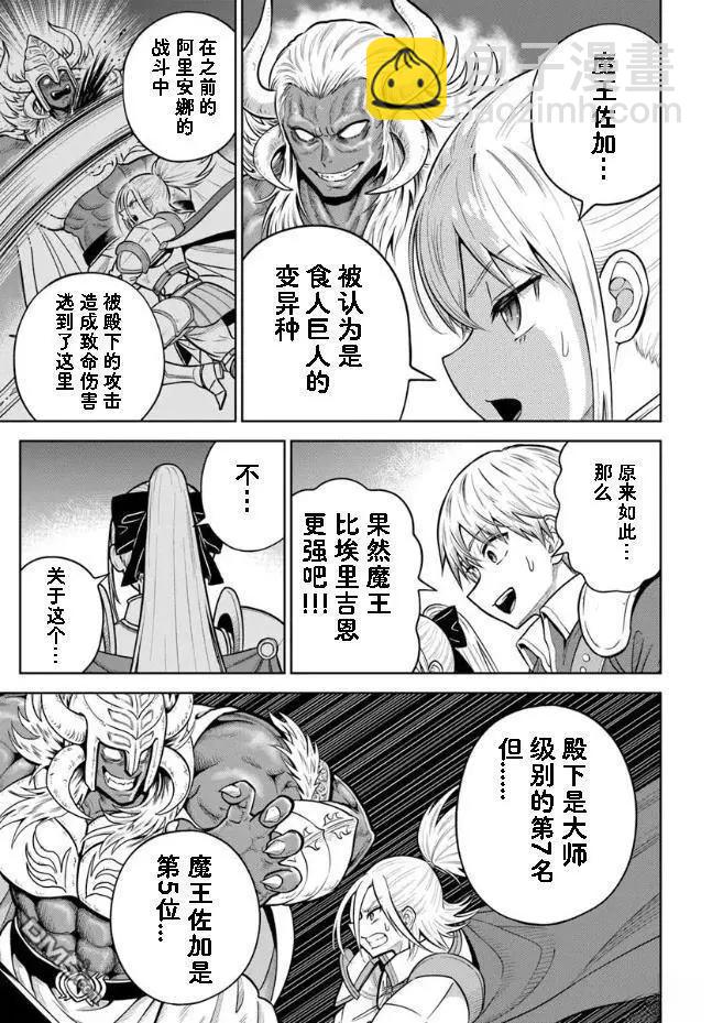 我被潛伏在地下城的有病女人殺死無數次 - 第29話 - 3