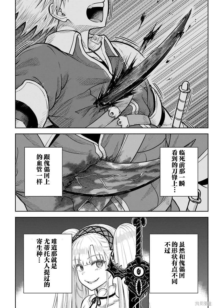 我被潛伏在地下城的有病女人殺死無數次 - 第31話 - 4