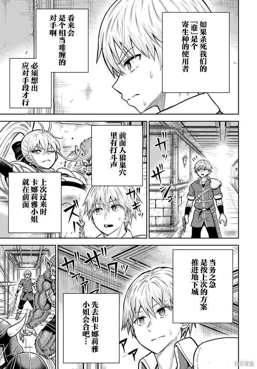 我被潛伏在地下城的有病女人殺死無數次 - 第31話 - 5