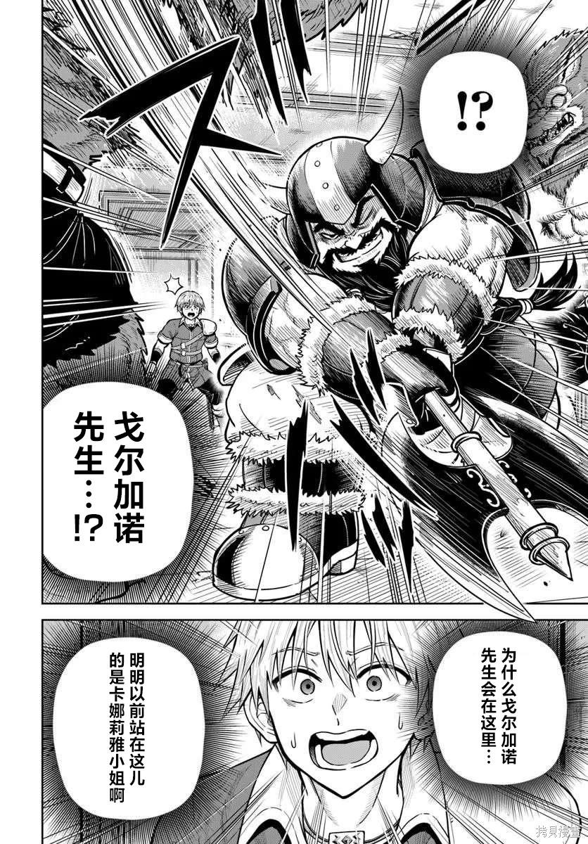 我被潛伏在地下城的有病女人殺死無數次 - 第31話 - 6