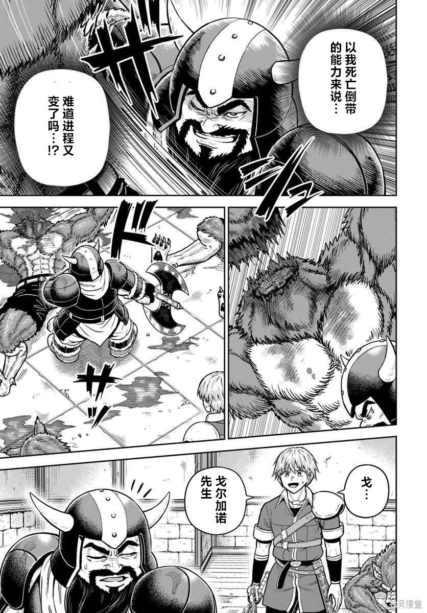 我被潛伏在地下城的有病女人殺死無數次 - 第31話 - 1