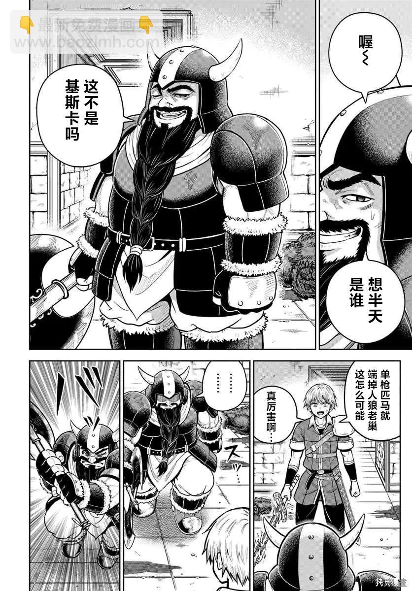 我被潛伏在地下城的有病女人殺死無數次 - 第31話 - 2