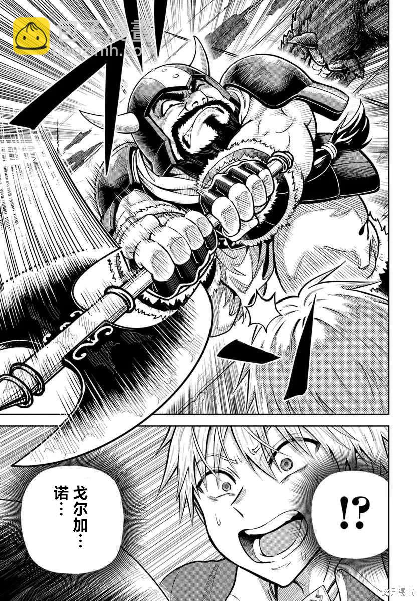 我被潛伏在地下城的有病女人殺死無數次 - 第31話 - 3