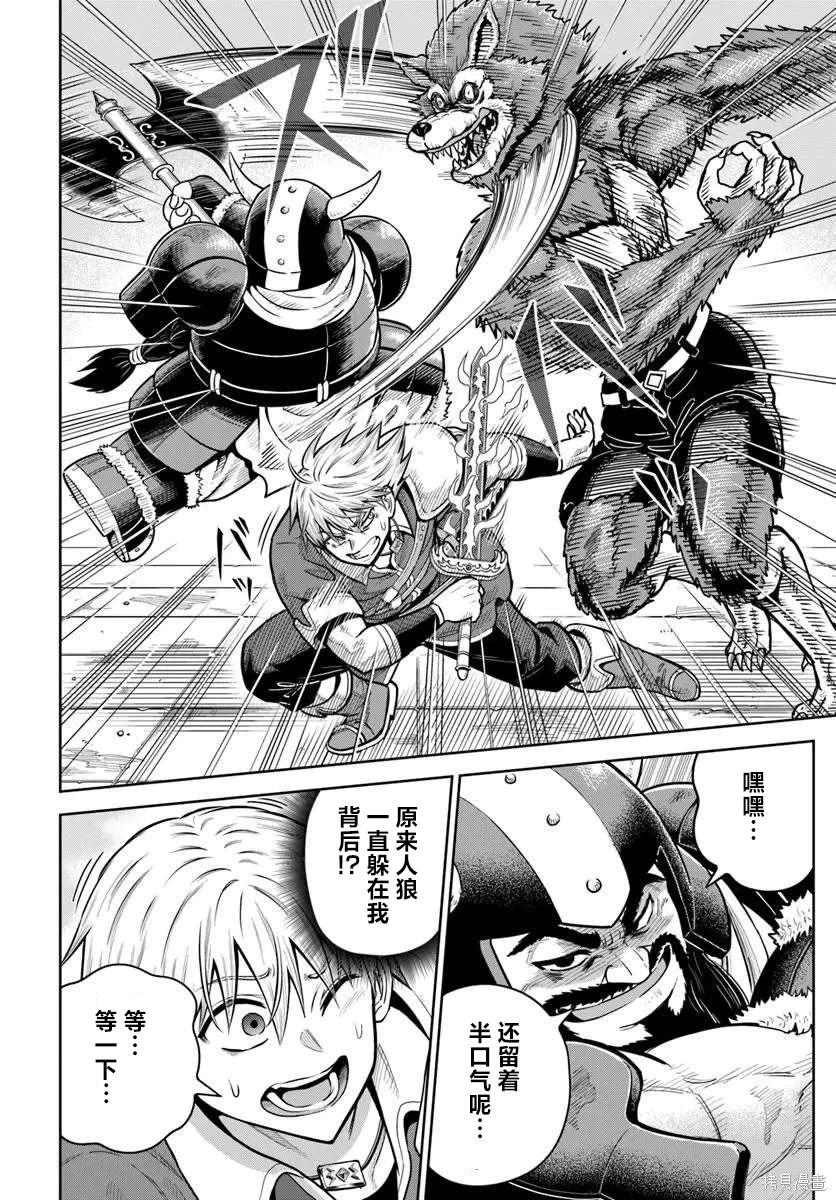 我被潛伏在地下城的有病女人殺死無數次 - 第31話 - 4