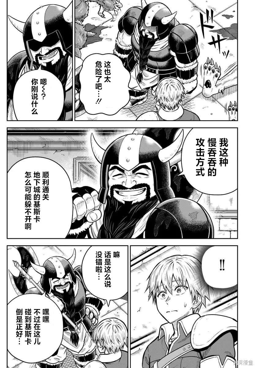 我被潛伏在地下城的有病女人殺死無數次 - 第31話 - 5