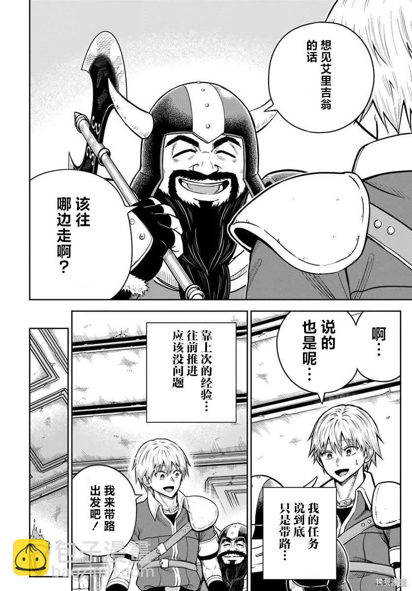 我被潛伏在地下城的有病女人殺死無數次 - 第31話 - 6