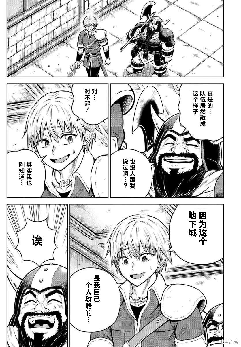 我被潛伏在地下城的有病女人殺死無數次 - 第31話 - 1