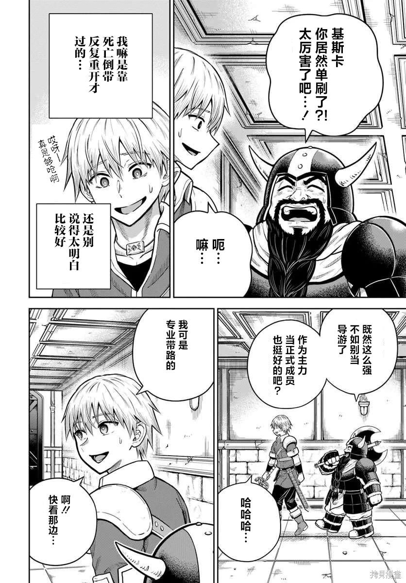 我被潛伏在地下城的有病女人殺死無數次 - 第31話 - 2