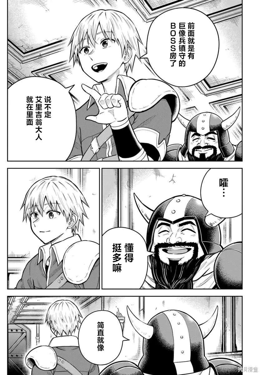 我被潛伏在地下城的有病女人殺死無數次 - 第31話 - 3