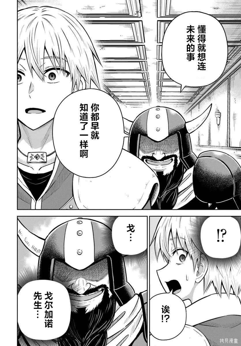 我被潛伏在地下城的有病女人殺死無數次 - 第31話 - 4