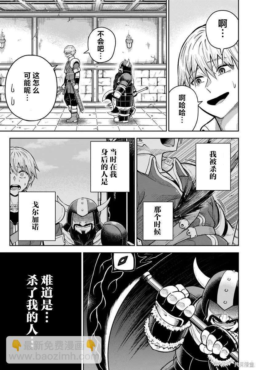 我被潛伏在地下城的有病女人殺死無數次 - 第31話 - 5