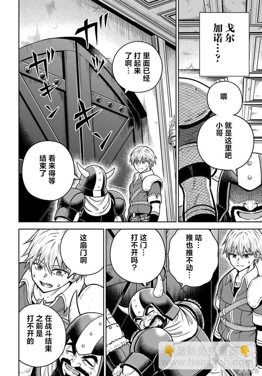 我被潛伏在地下城的有病女人殺死無數次 - 第31話 - 6