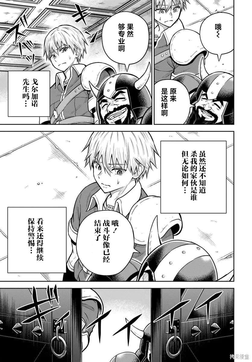 我被潛伏在地下城的有病女人殺死無數次 - 第31話 - 1