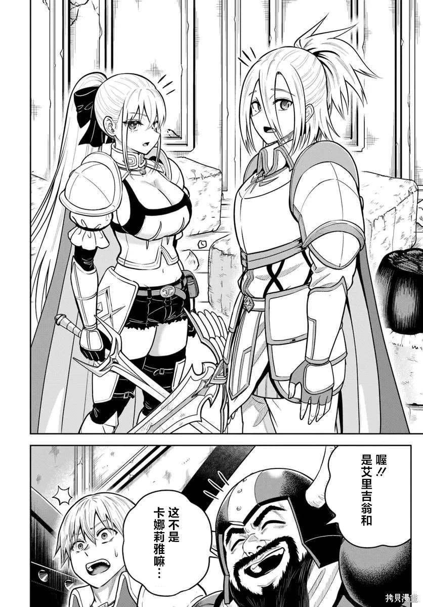 我被潛伏在地下城的有病女人殺死無數次 - 第31話 - 2