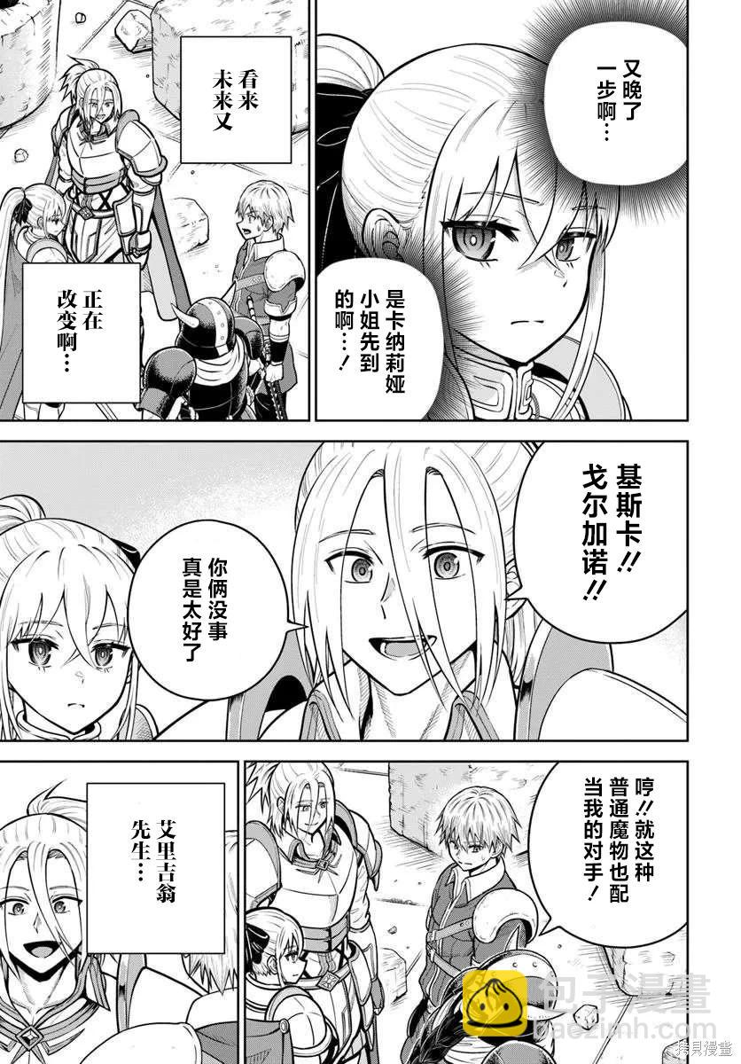 我被潛伏在地下城的有病女人殺死無數次 - 第31話 - 3