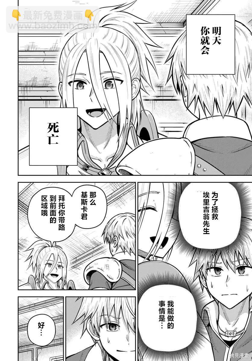 我被潛伏在地下城的有病女人殺死無數次 - 第31話 - 4