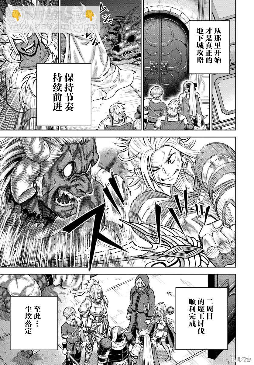 我被潛伏在地下城的有病女人殺死無數次 - 第31話 - 5