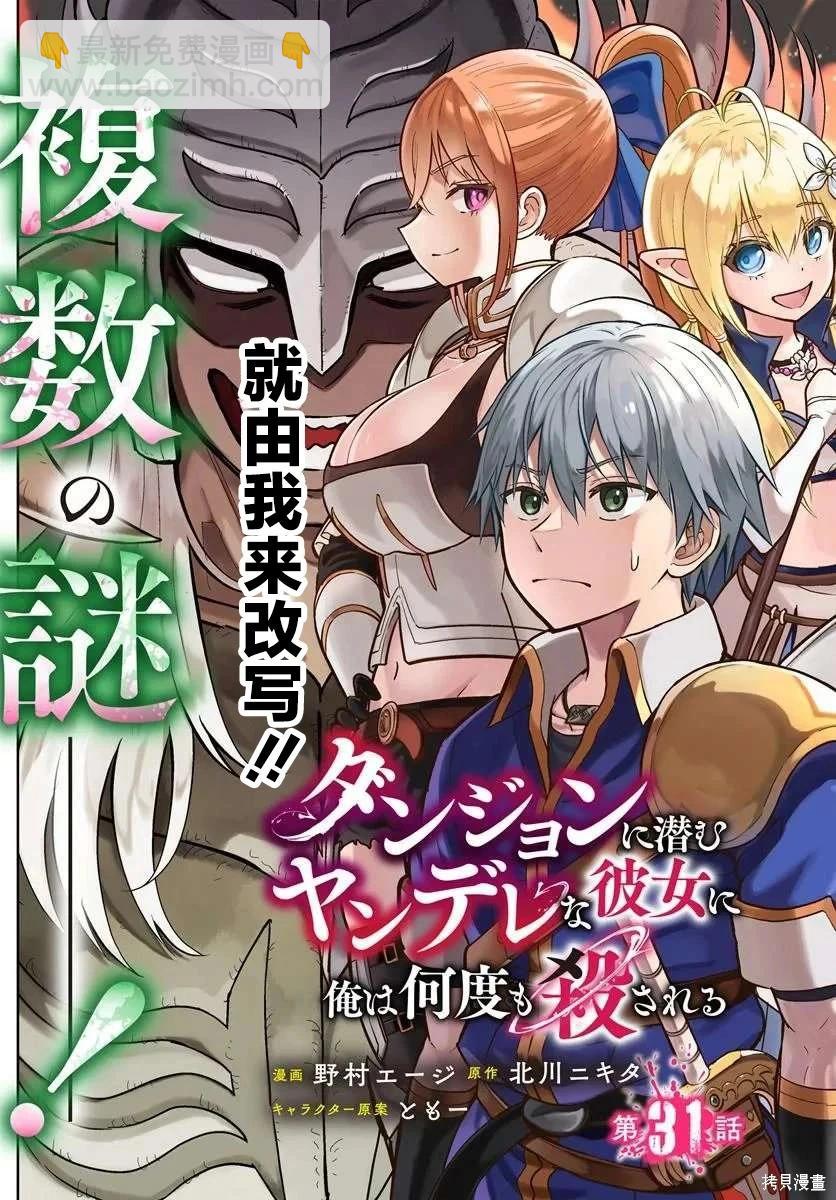 我被潛伏在地下城的有病女人殺死無數次 - 第31話 - 3