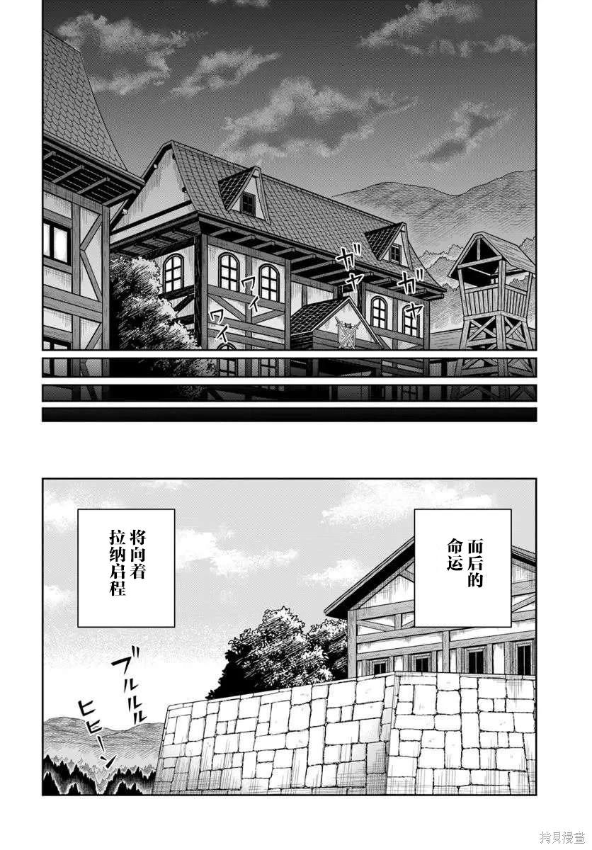 我被潛伏在地下城的有病女人殺死無數次 - 第31話 - 6