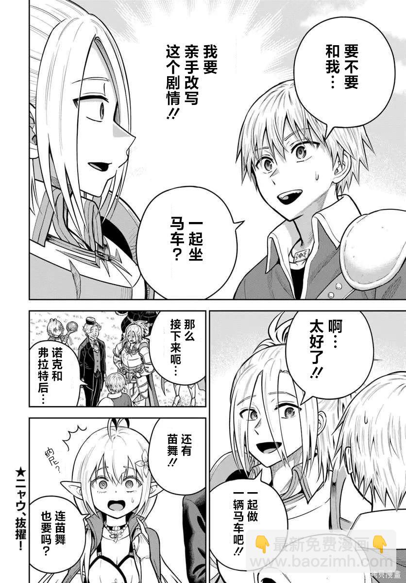 我被潛伏在地下城的有病女人殺死無數次 - 第31話 - 2