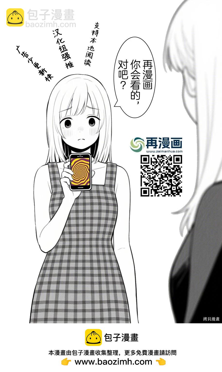 我被潛伏在地下城的有病女人殺死無數次 - 第31話 - 4