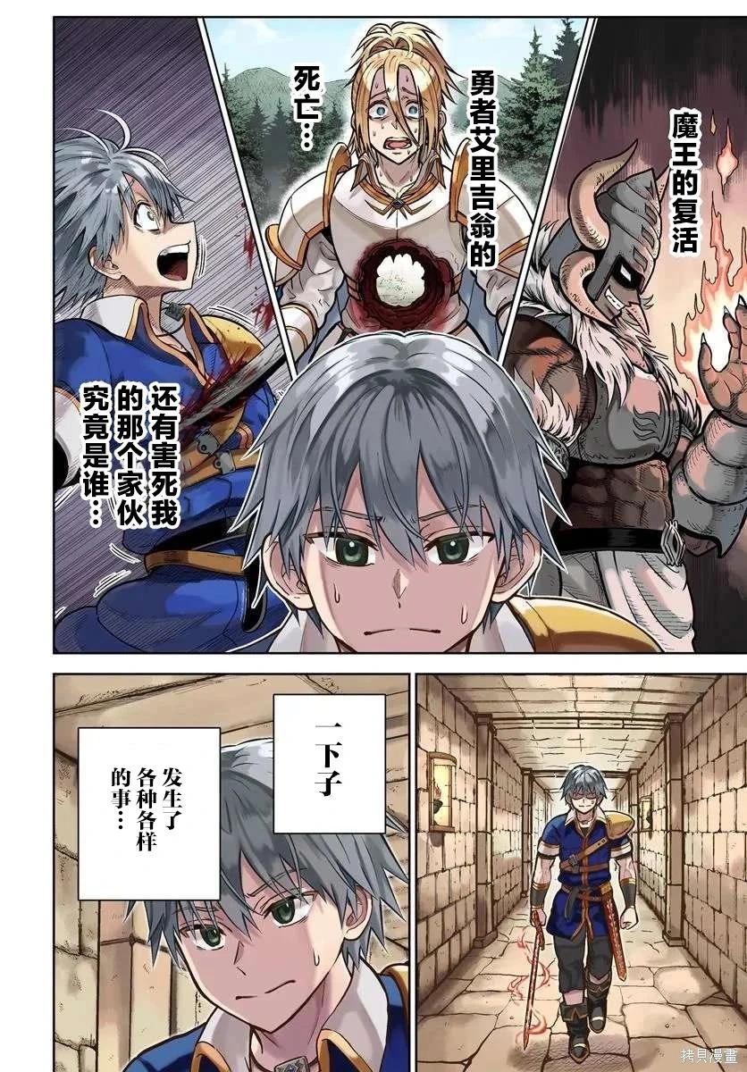 我被潛伏在地下城的有病女人殺死無數次 - 第31話 - 4