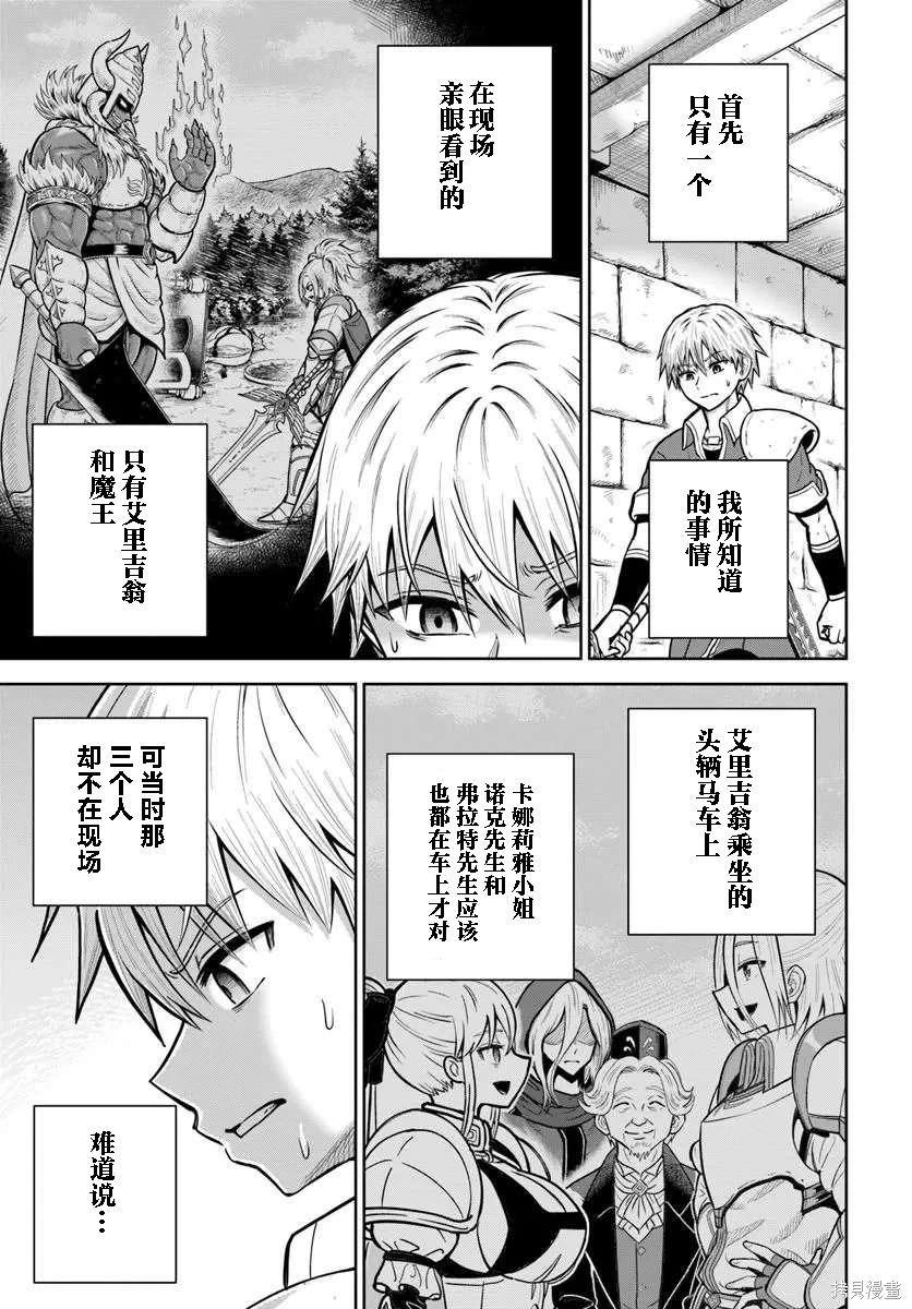 我被潛伏在地下城的有病女人殺死無數次 - 第31話 - 5