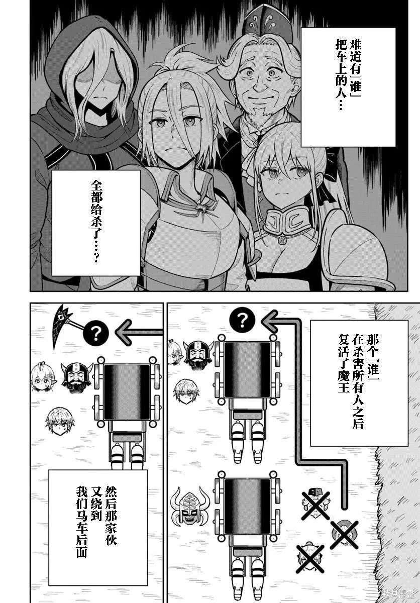 我被潛伏在地下城的有病女人殺死無數次 - 第31話 - 6