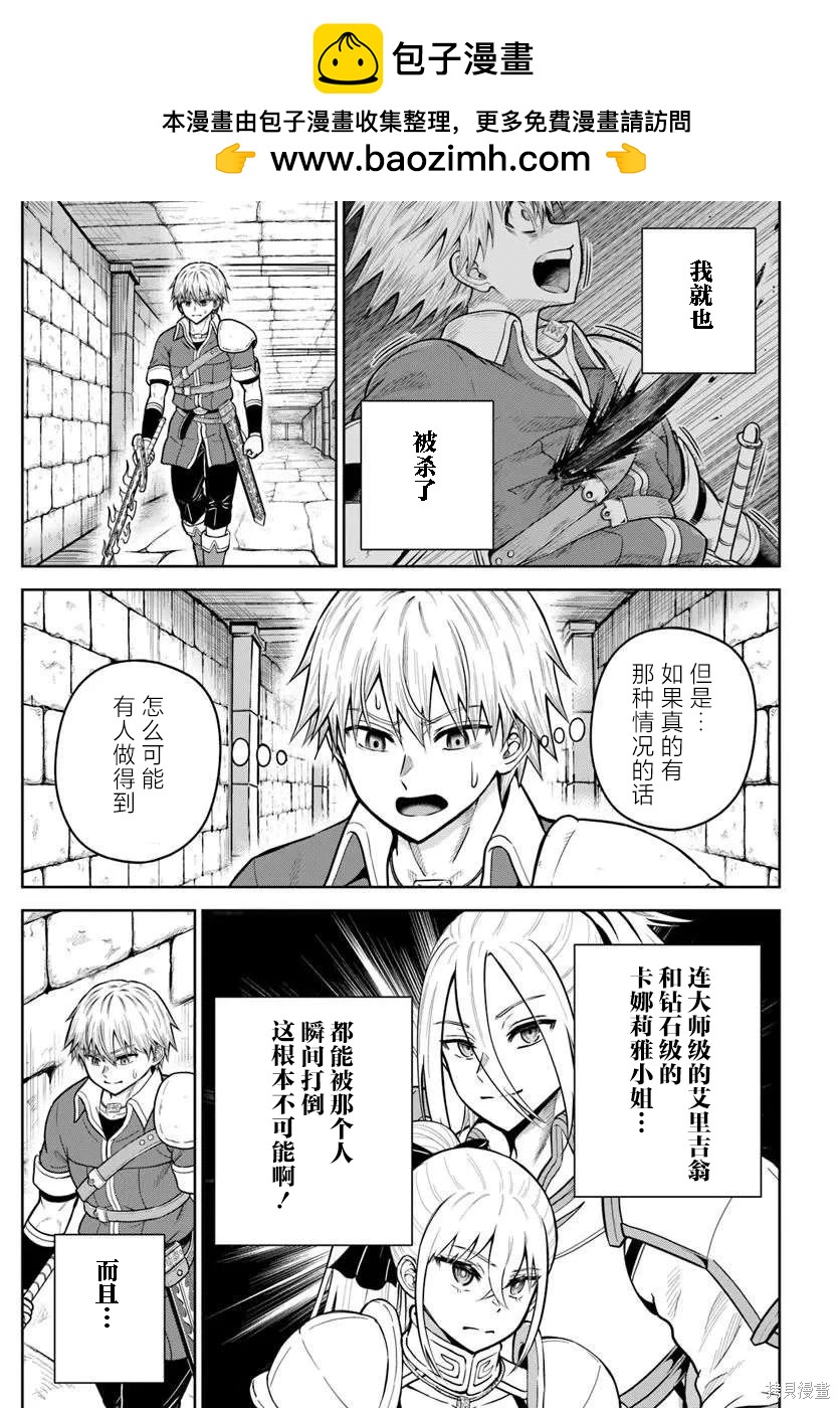 我被潛伏在地下城的有病女人殺死無數次 - 第31話 - 1