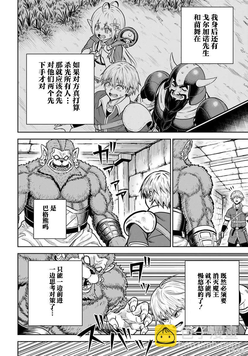 我被潛伏在地下城的有病女人殺死無數次 - 第31話 - 2