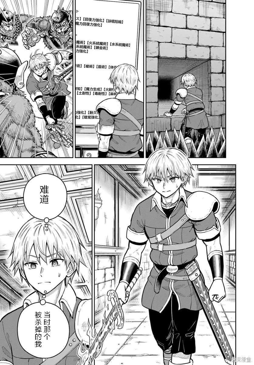 我被潛伏在地下城的有病女人殺死無數次 - 第31話 - 3