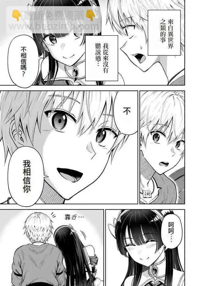 我被潛伏在地下城的有病女人殺死無數次 - 第05話 - 3