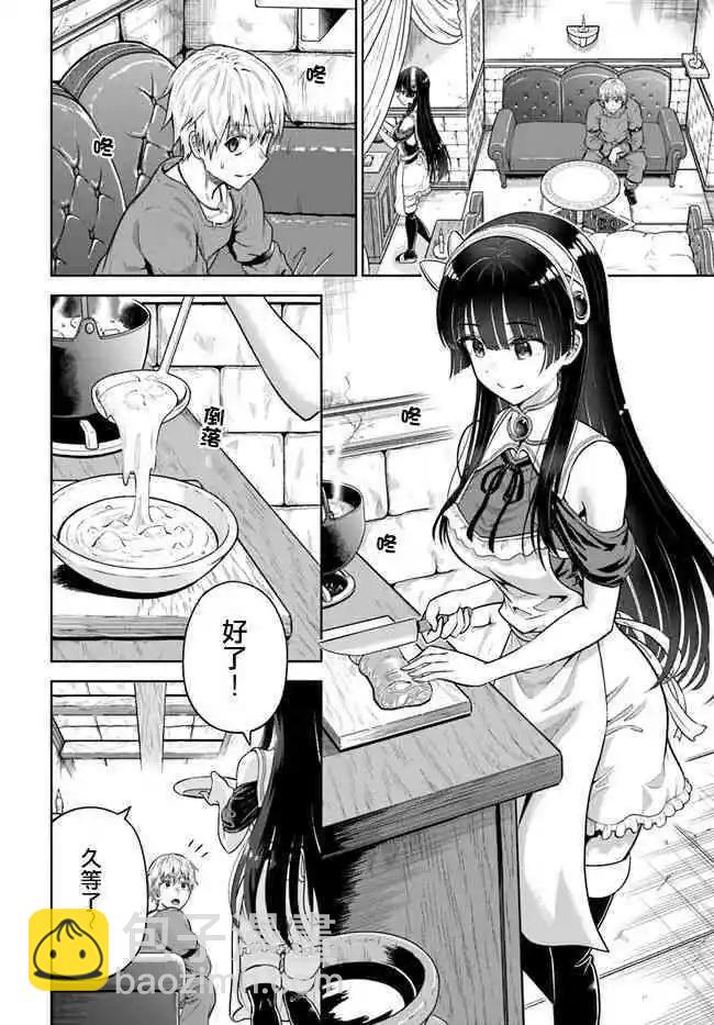 我被潛伏在地下城的有病女人殺死無數次 - 第05話 - 6