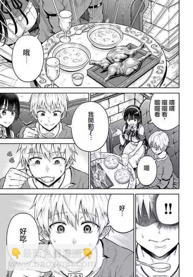 我被潛伏在地下城的有病女人殺死無數次 - 第05話 - 7